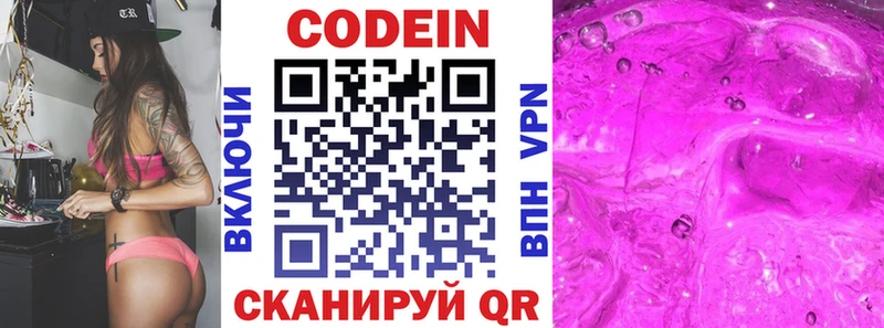 Кодеин напиток Lean (лин)  Купить где  Бикин 